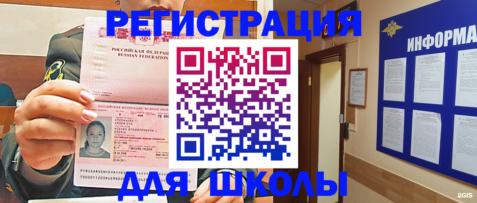 прописка для школы в Нижних Сергах