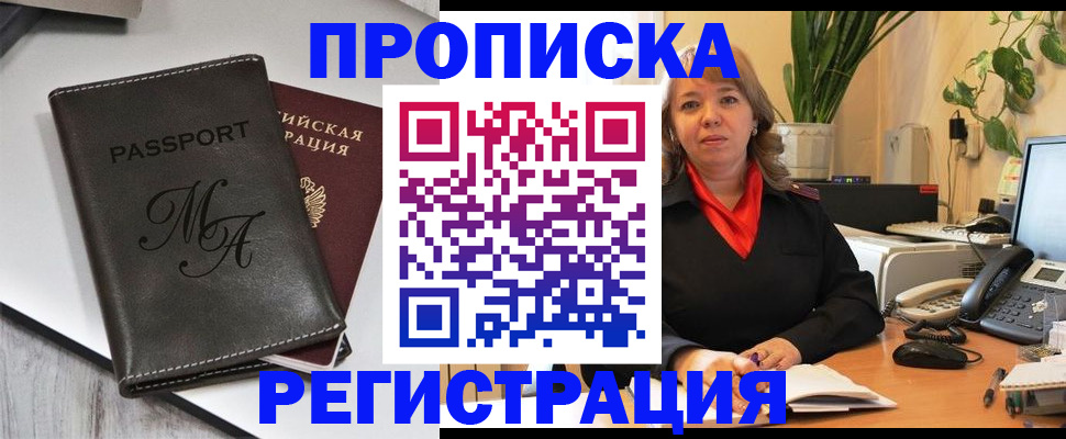 прописка гарантия в Нижних Сергах